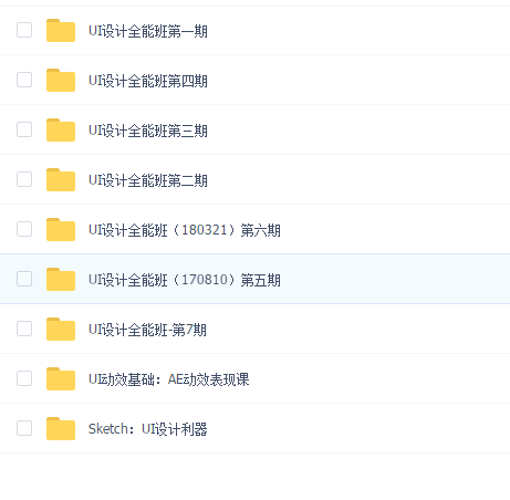 UI设计全能班集锦1-7期(九合一)